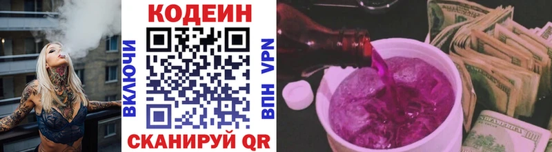 Codein напиток Lean (лин)  Купить закладки  Асино 